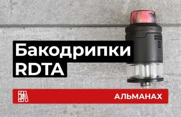 RDTA