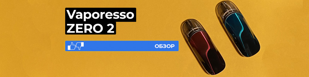 Обзор Vaporesso ZERO 2