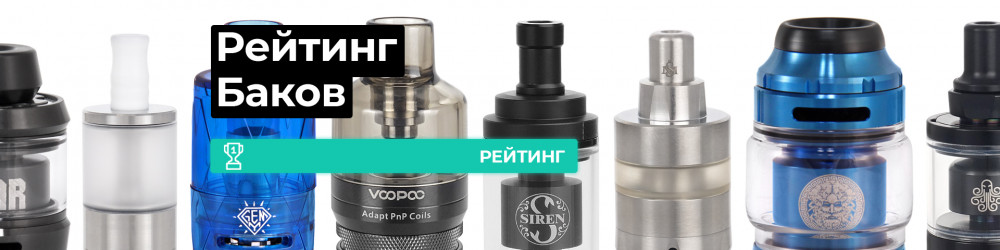ТОП лучших баков