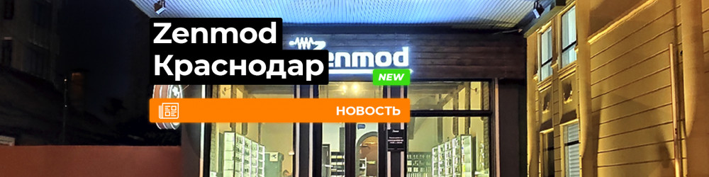 Краснодарский Zenmod уже открыт!