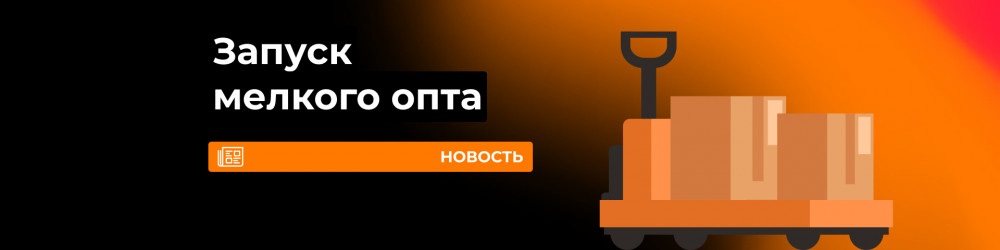 Запуск мелкого опта Zenmod